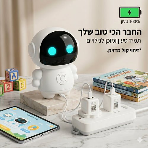 רובוט חכם לילדים - החבר הדיגיטלי שמדבר, מקשיב ומלמד